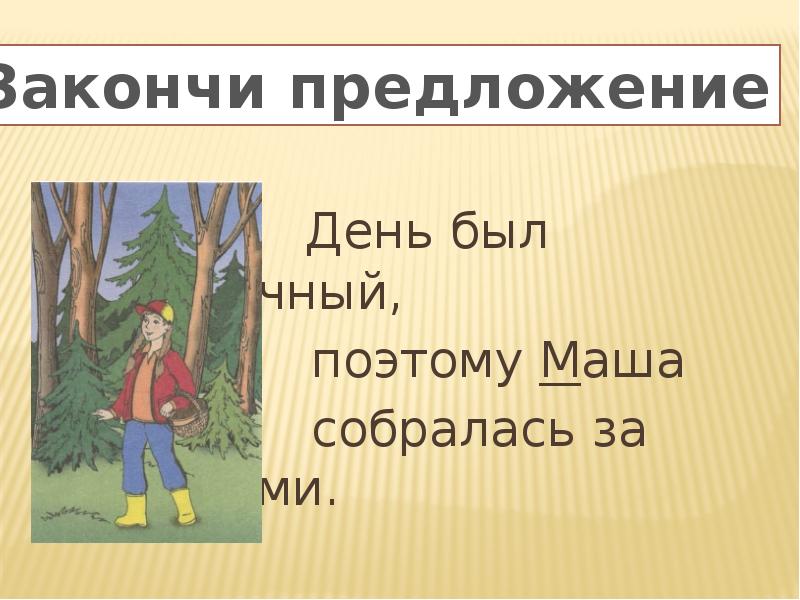 день предложения