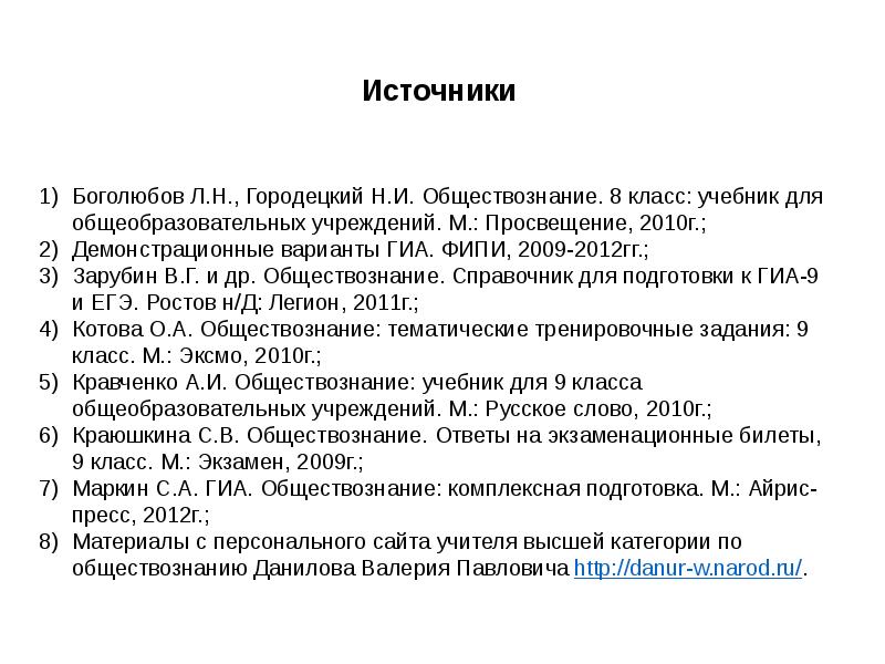 Вопросы по обществознанию 9 класс. ГИА по обществознанию. Вопросы Обществознание 9 класс. ГИА Обществознание.