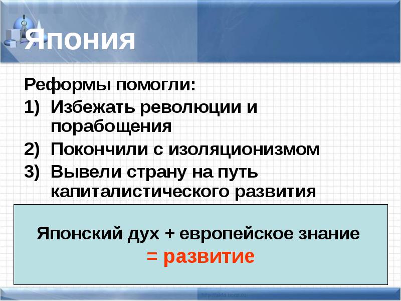 Реформы японии в 18. Как избежать революции.