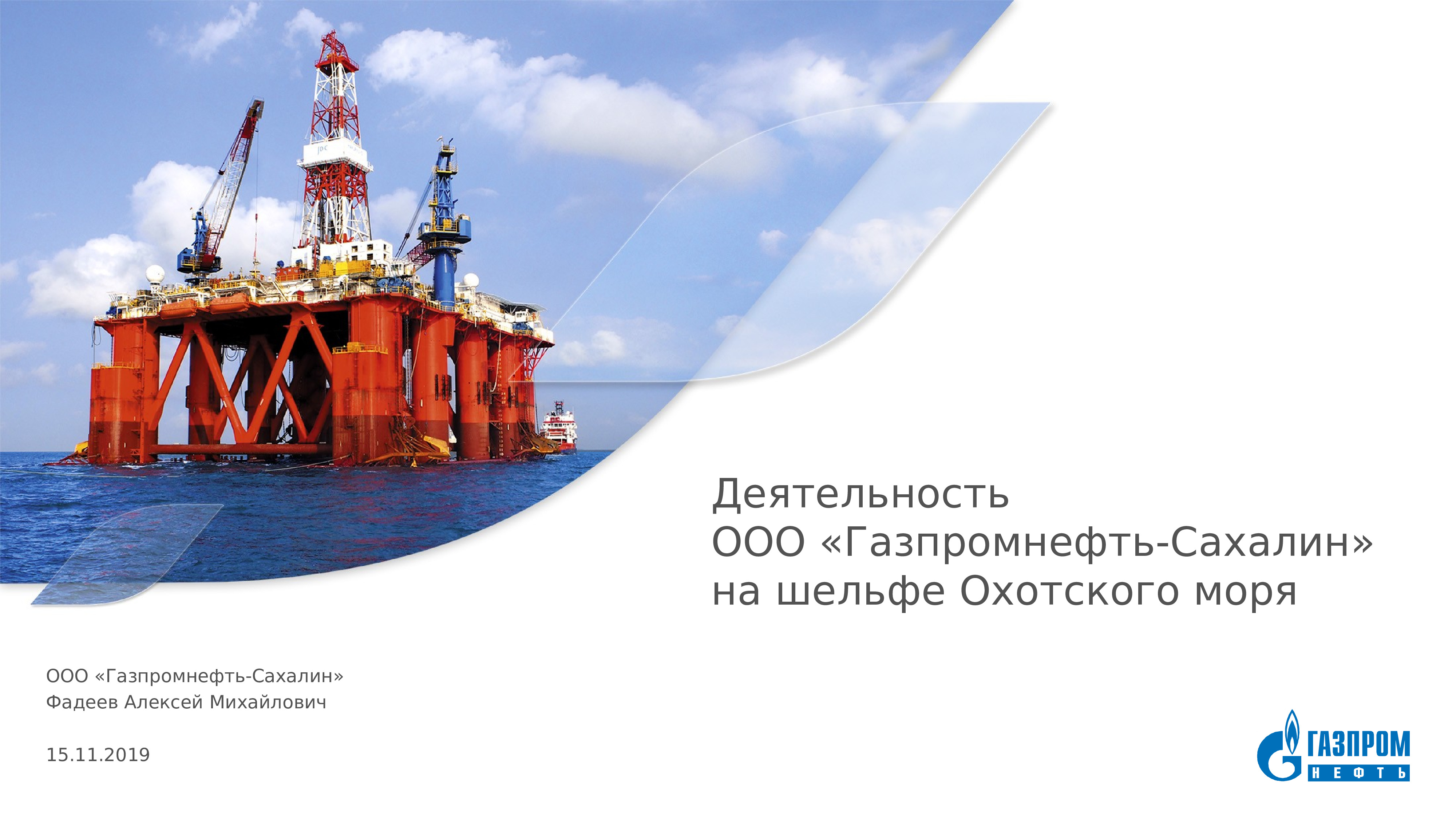 Газпром нефть шельф проект