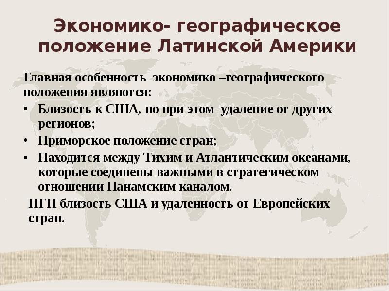 Характеристика экономико географического положения