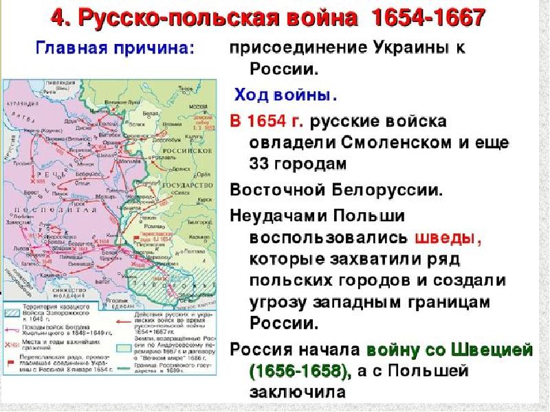 Презентация по истории россии 7 класс внешняя политика россии в 17 веке