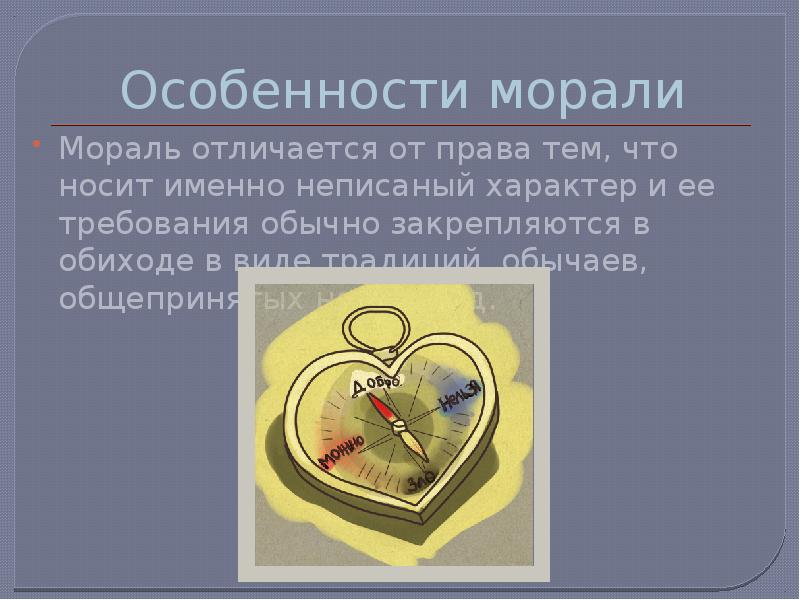 Нормы морали презентация 4 класс орксэ