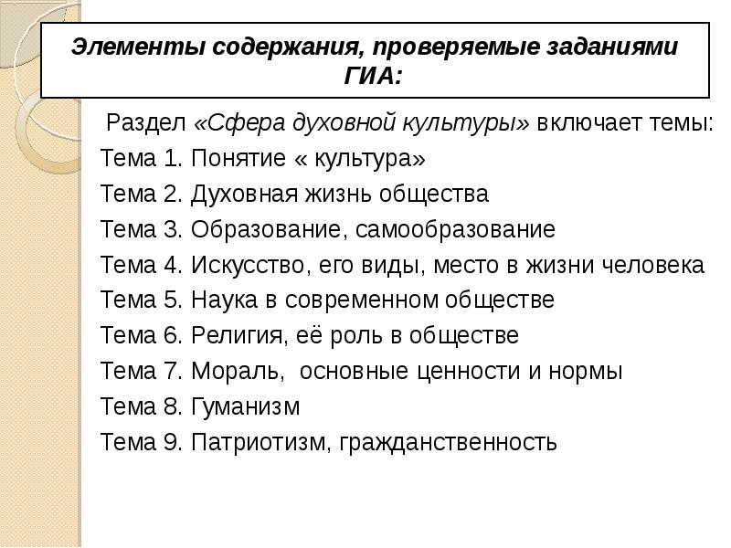 Подготовка к огэ социальная сфера 9 класс презентация