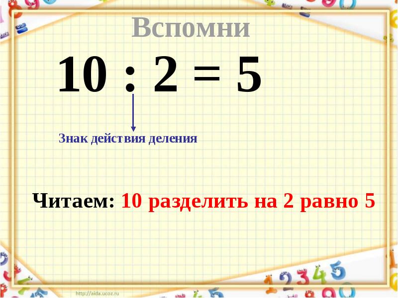 Деление на 6 2 класс перспектива презентация