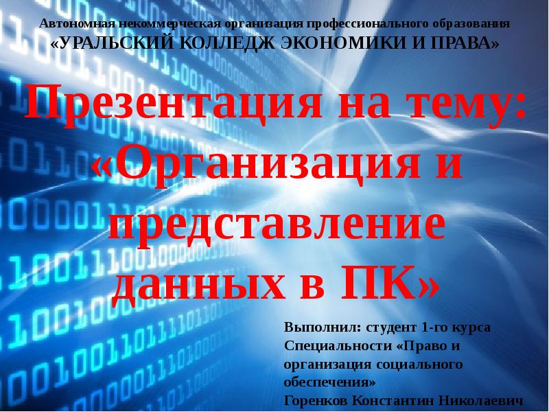 Автономная некоммерческая организация профессионального образования. Некоммерческая организация профессионального образования. Автономная некоммерческая профессиональная организация. Уральский колледж экономики и права специальности. Коммерческие и некоммерческие организации профсоюза.