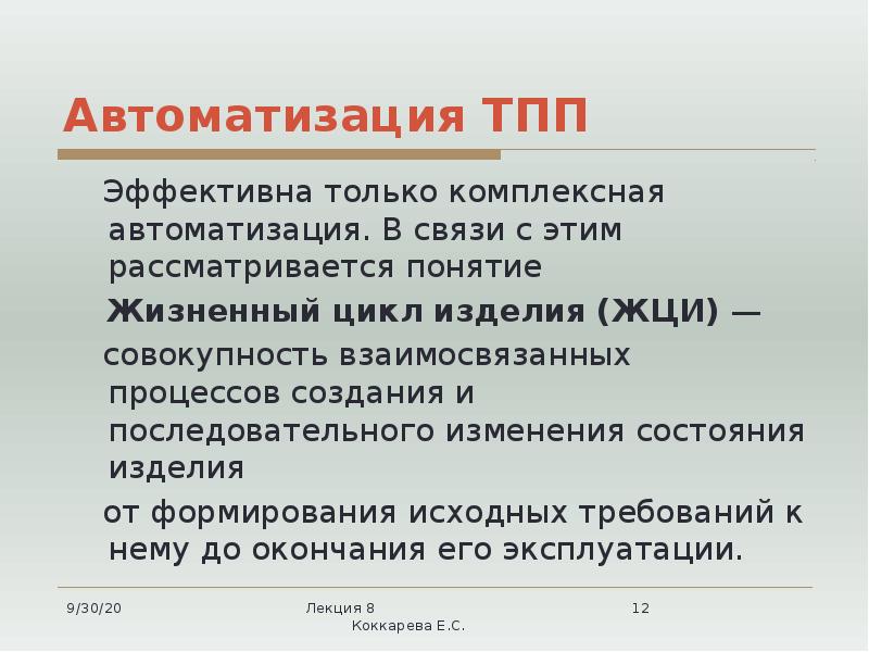 Техническая подготовка производства