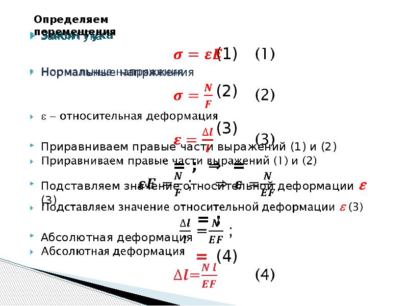 Напряжения перемещения