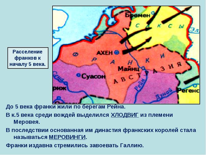 древние франки народ в средневековье. королевство франков при хлодвиге. франки расселение. древнегерманские племена франки. кто такие франки.