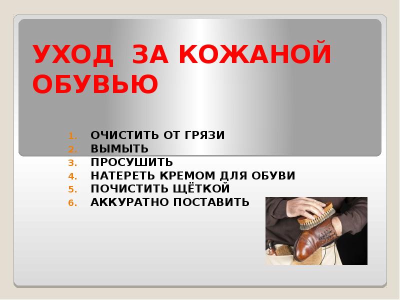 Уход за одеждой и обувью 6 класс по технологии презентация