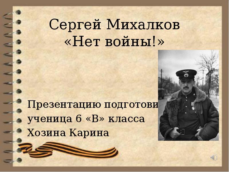 Михалков нет войны картинка