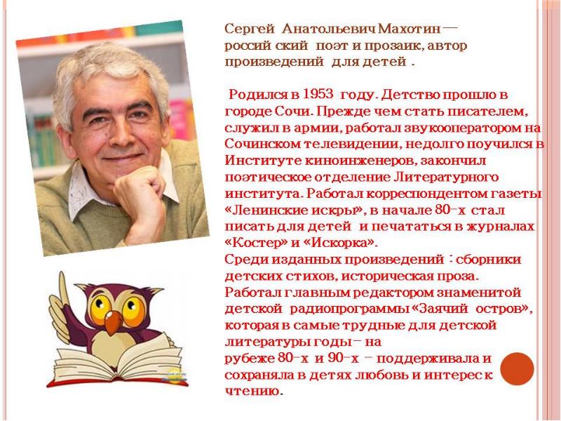 Сергей махотин презентация