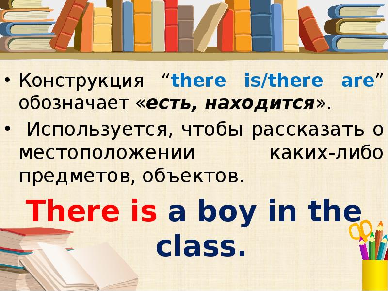 План урока на тему there is there are