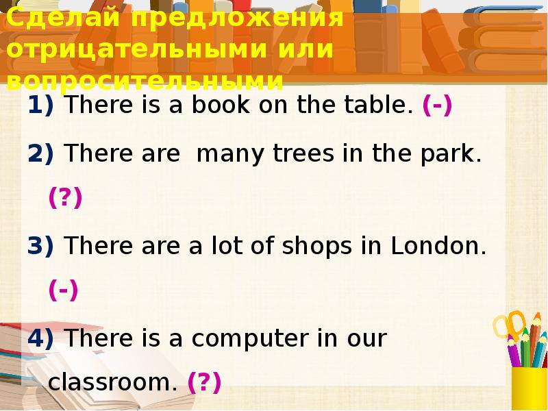 Предложения с there is there are. There is a lot of или there are a. There is a lot of или there are lots. Отрицательные предложения с there is. Вставить в предложения there is, there are.