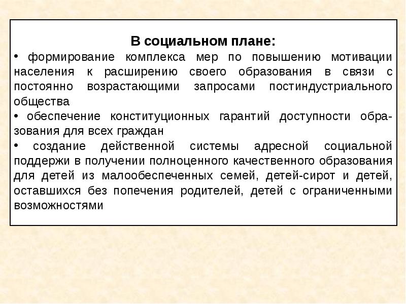 План по теме правовое регулирование отношений в сфере образования