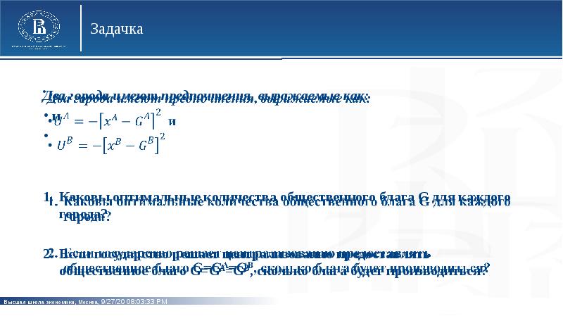 Количество общественный. Региональная экономика формулы. Какова оптимальная численность команды.