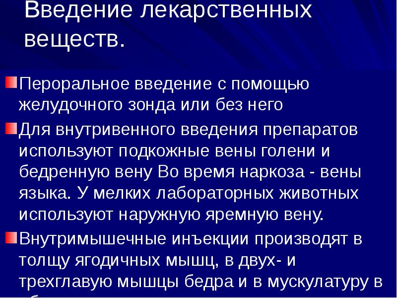 Методы анестезии презентация