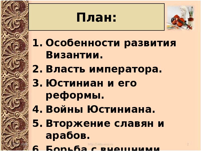 План 6 класс история