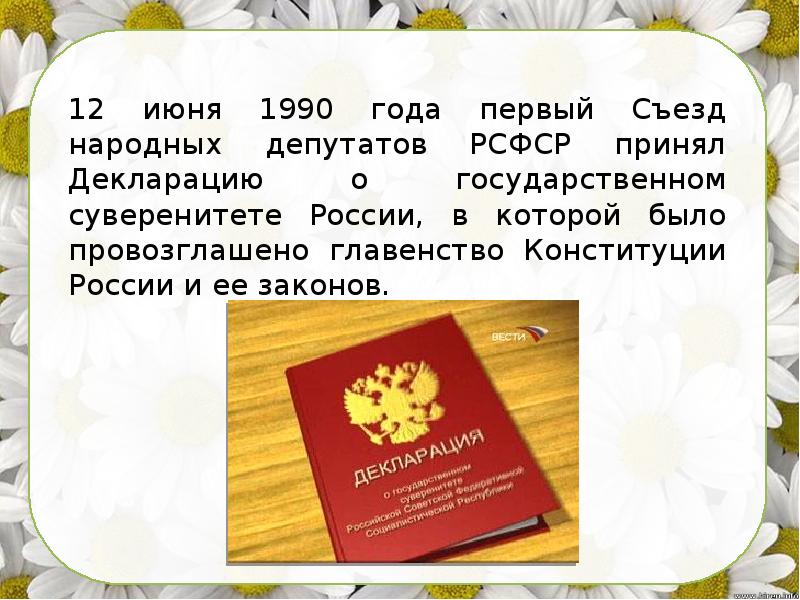 Презентация на день россии 12 июня