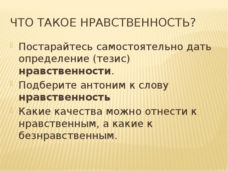 Дать определение тезису счастье