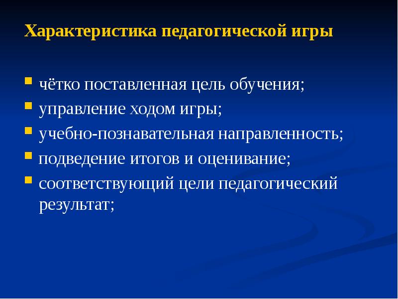 Характеристика по итогам педагогической. Когнитивная направленность обучения.