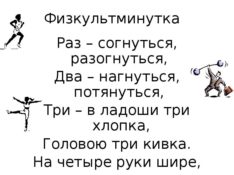 три хлопка над головой с ускорением