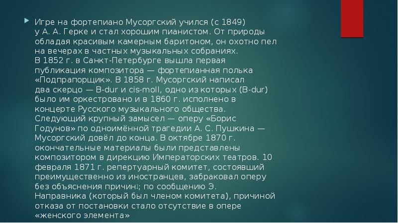 Презентация русские композиторы 19 века