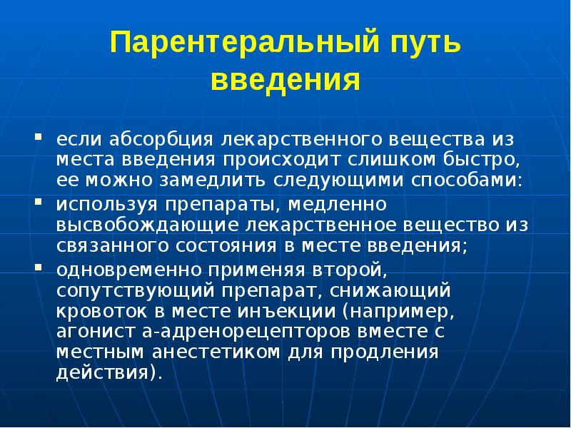 Парентеральный путь введения презентация