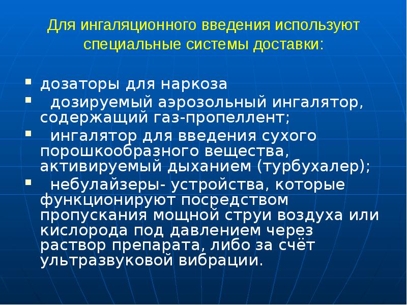 Средства для наркоза презентация по фармакологии