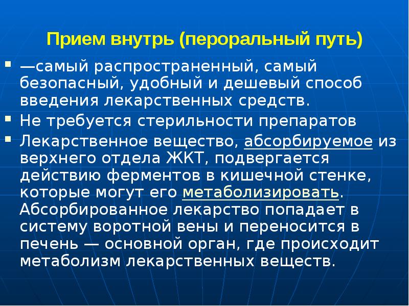 Пероральное применение. Пероральное Введение лекарственных средств. Пероральный путь введения лекарств. Пероральный путь введения лс. Пероральный прием.