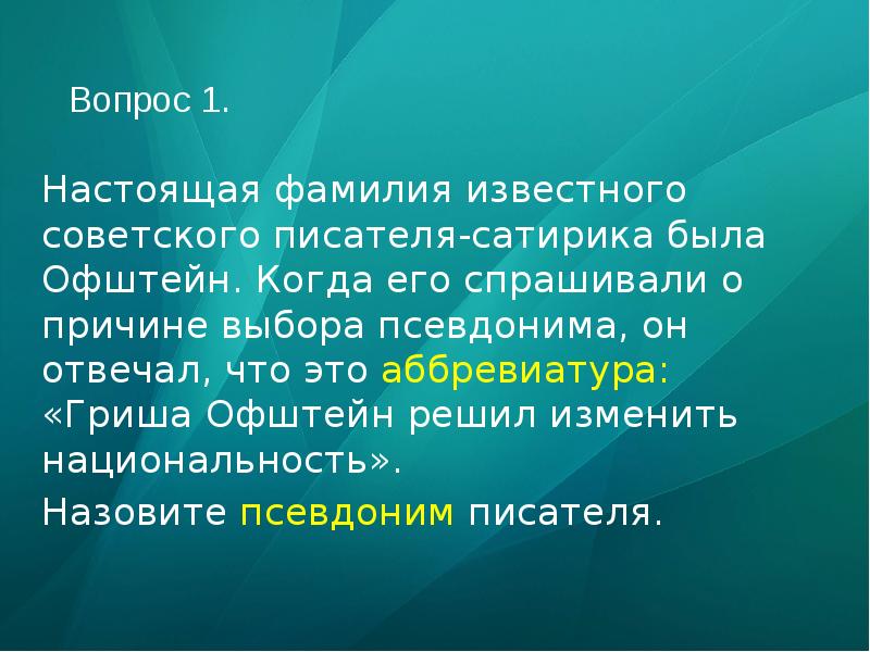 Квиз презентация шаблон