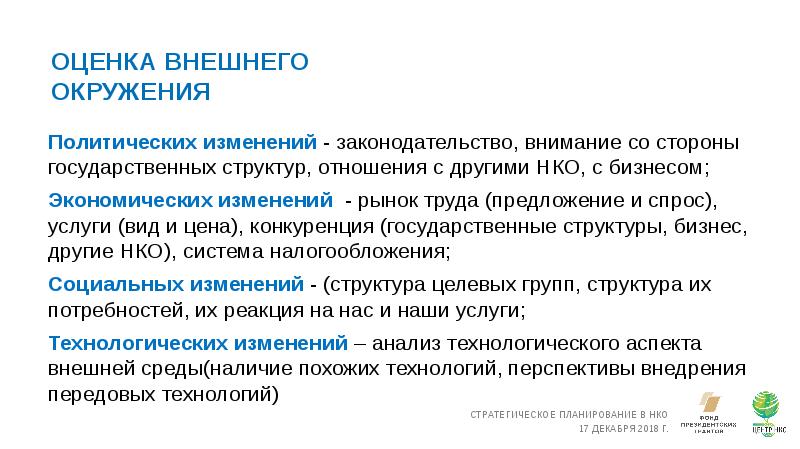 Предпринимательская бдительность. Основной целью деятельности некоммерческой организации является. Факторы внешней и внутренней среды некоммерческой организации. Финансирование деятельности некоммерческих организаций. Что такое предмет деятельности некоммерческой организации.
