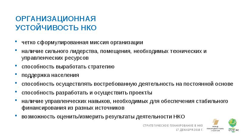 Проект нко это