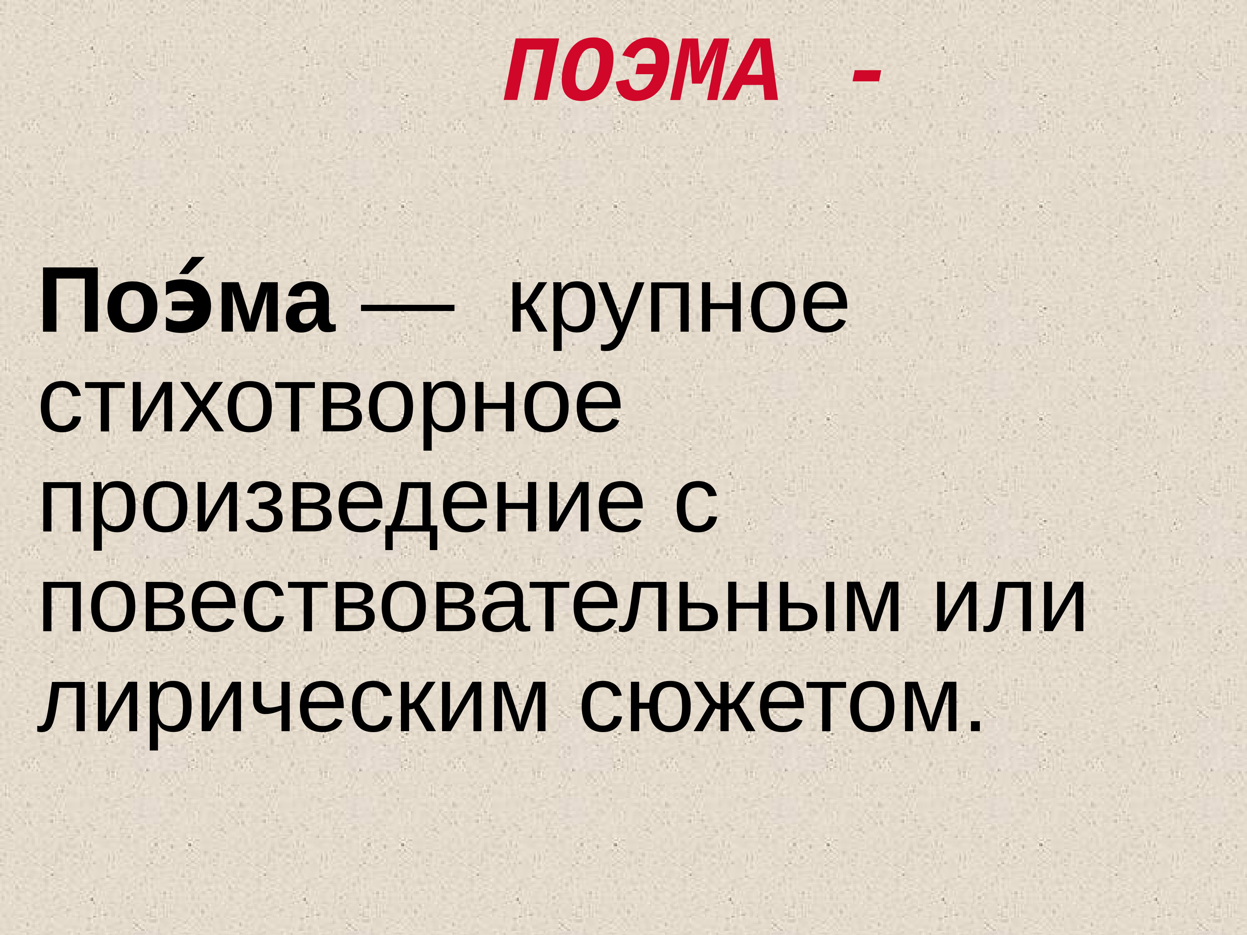 Сюжет стихотворения. Сюжетная композиция в стихотворении. Развитие лирического сюжета это. Лирический сюжет это. Лирический сюжет произведения.