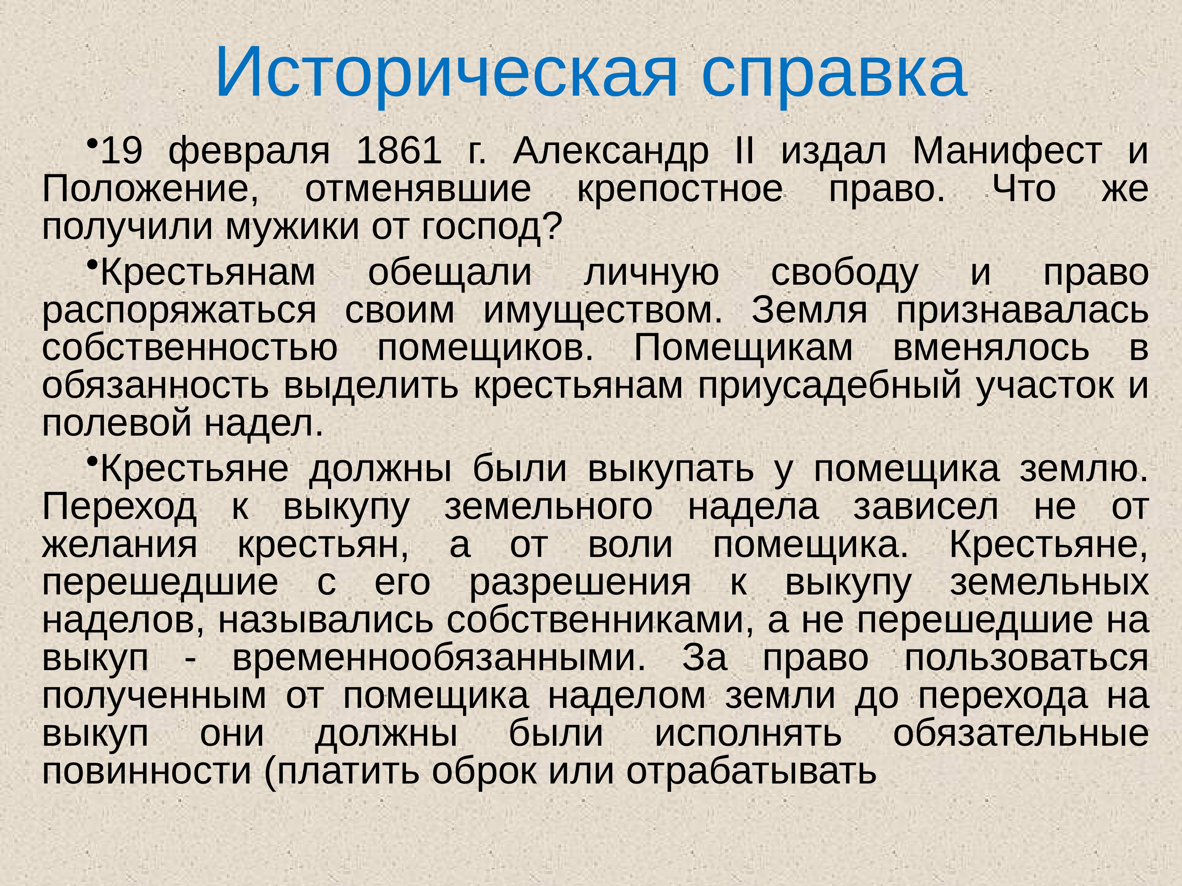 Краткое содержание кому на руси жить. Историческая справка кому на Руси жить хорошо. Некрасов об отмене крепостного права. История создания кому на Руси жить хорошо. Что такое историческая справка по литературе.