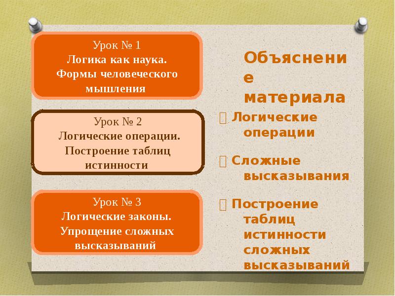 Построение высказывания