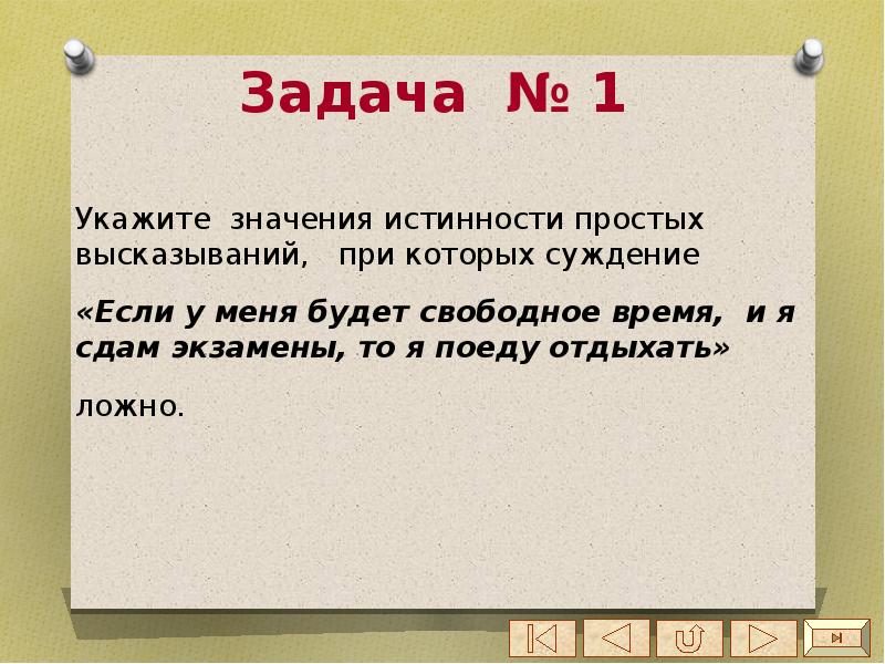 Укажите смысл. Значение суждения «если 5 + 5 = 10, то тогда верно, что 3 + 3 = 9 или 4 + 4 = 8» –.... Значение суждения «если 5 + 5 = 10, то тогда верно, что 3 + 3 = 6 и 4 + 4 = 8» –.... Алгебра логики спасибо за внимание. Если суждение SAP ложно то.