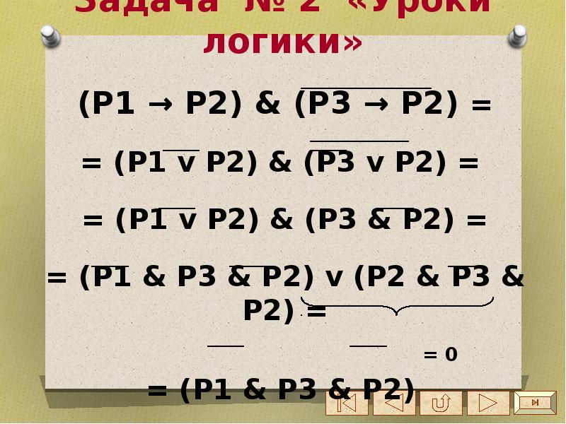 Р логика. Р логика