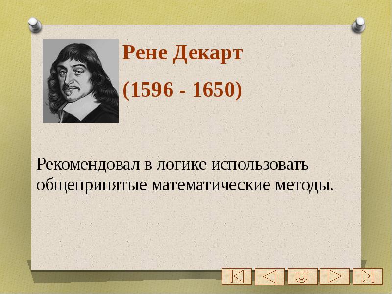 Какой ученый разработал основы алгебры логики