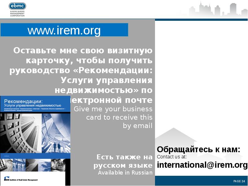 Примера компани. Презентация компании. Презентация компании для партнеров. Презентация компании недвижимости. Dbobnyfz презентация компании.