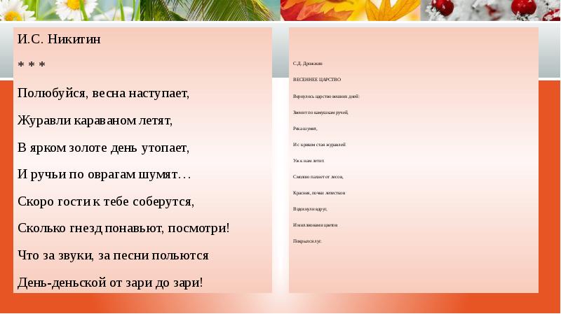 В ярком золоте день утопает и ручьи по оврагам шумят схема