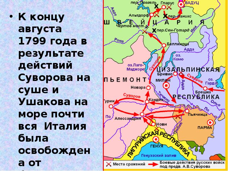 Контурная карта итальянский и швейцарский походы а в суворова 1799