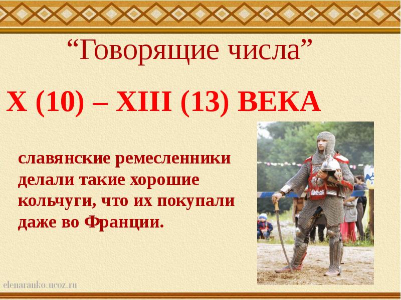 Презентация русские оружейники 3 класс начальная школа 21 века