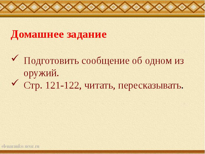 Презентация русские оружейники 3 класс начальная школа 21 века