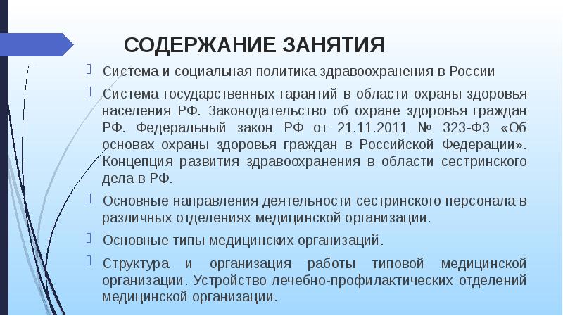 Социальная политика в области здравоохранения презентация