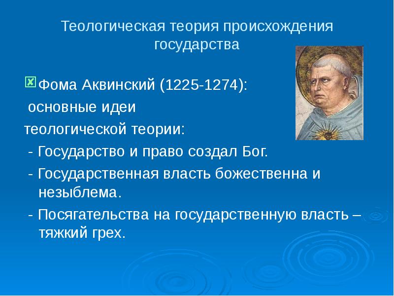 Теория происхождения государства картинки для презентации