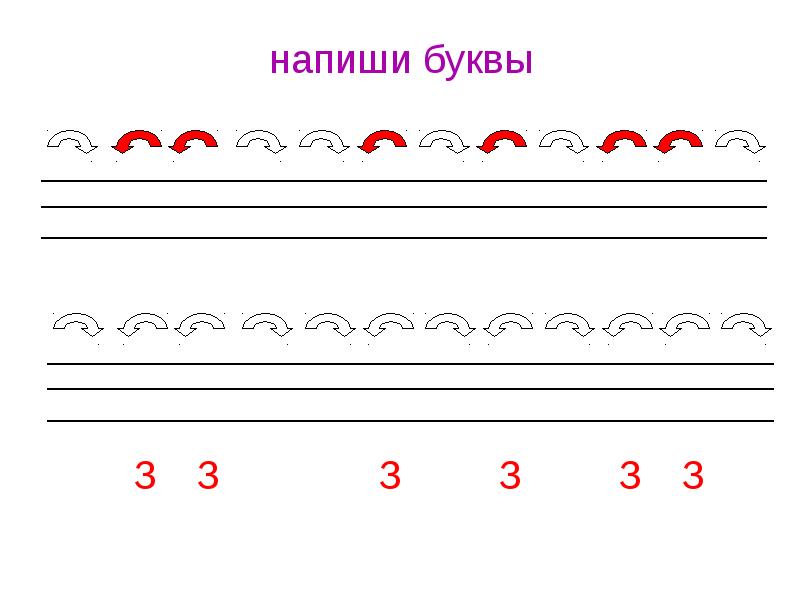 Элементы буквы з. Задания на различение буквы э на письме. Упражнения с буквой з 2 класс. Письмо буква з и е. Различение на письме е з.