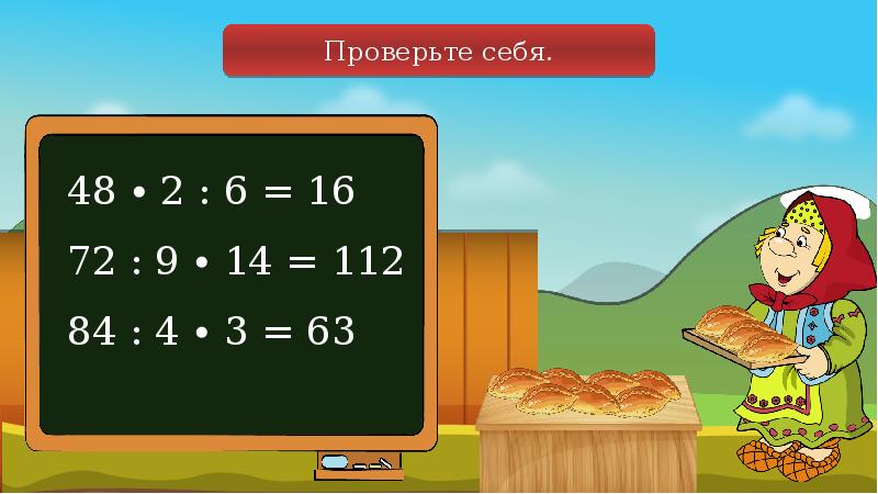 Песня и читать и умножать. Вычитать и умножать.