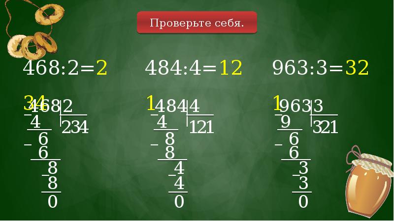 Приемы письменных вычислений 3 класс школа россии презентация 234 2