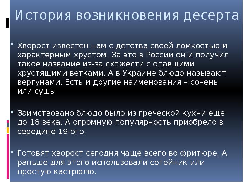 Презентация на тему хворост